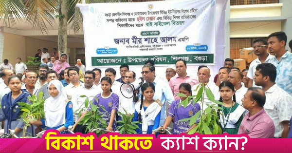 মানবিক ও বৈষম্যহীন সমৃদ্ধ বাংলাদেশ গড়তে কাজ করছে সরকার: শাহে আলম