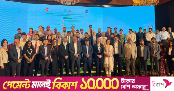 জলবায়ু অর্থায়ন নিশ্চিতে সক্ষমতা ও বিনিয়োগযোগ্য প্রকল্পের ওপর গুরুত্ব