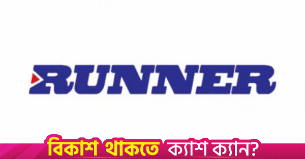বিওয়াইডি-এর সাথে লাইসেন্সিং চুক্তি করল রানার