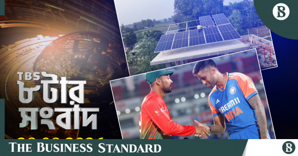 টিবিএস নিউজ: ২৮ আগস্ট ২০২৬-এর প্রধান সংবাদ