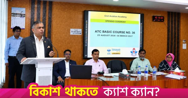 নিরাপদ ও আধুনিক এভিয়েশন খাতের জন্য দক্ষ জনবল অপরিহার্য: সিএএবি