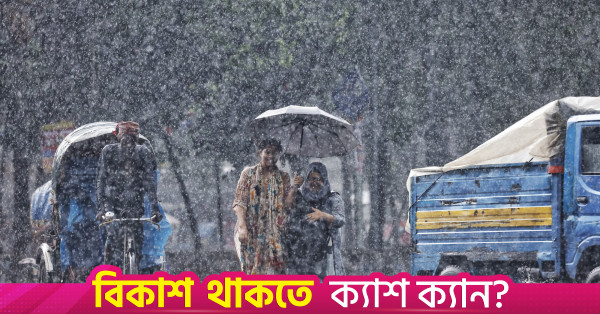 দেশের বিভিন্ন স্থানে বৃষ্টির পূর্বাভাস