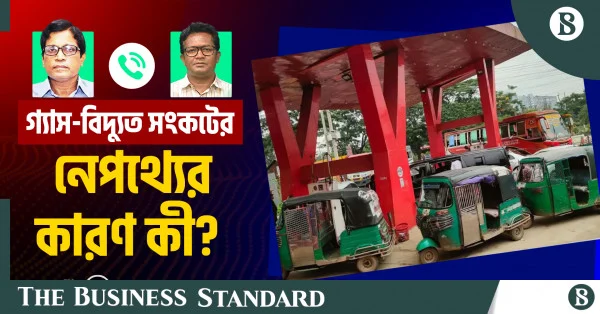 চলমান গ্যাস ও বিদ্যুৎ সংকট থেকে উত্তরণের উপায় কী