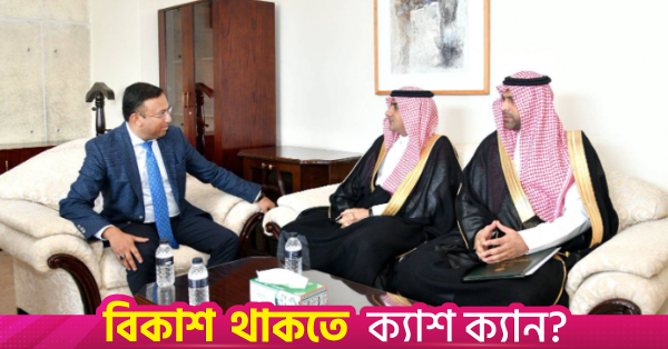 সৌদি আরবের সাথে সম্পর্ক গভীর করতে উচ্চপর্যায়ের বিনিময়ের ওপর জোর কবিরের
