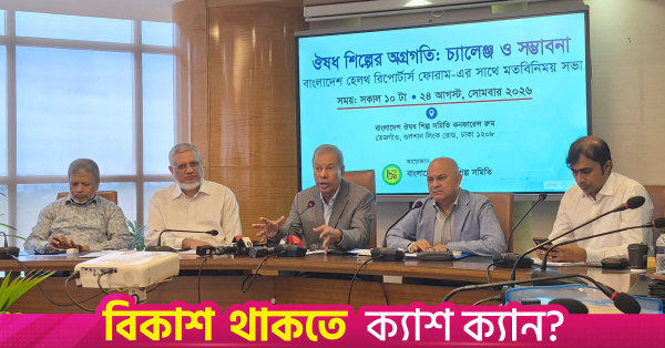 জ্বালানি খরচ বাড়ায় ওষুধ উৎপাদন ব্যয় বৃদ্ধির আশঙ্কা