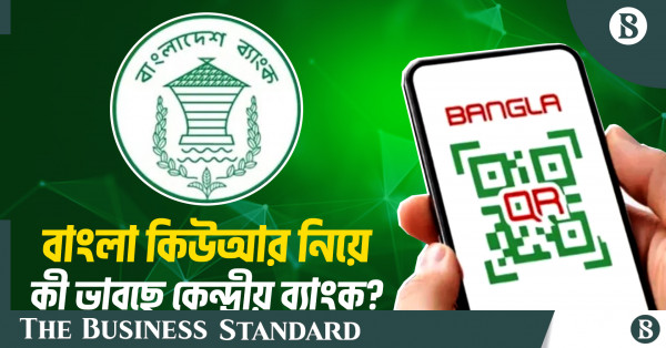 ডিজিটাল লেনদেন বাড়াতে কেন্দ্রীয় ব্যাংকের পরিকল্পনা কী?