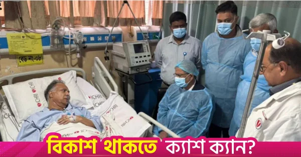 অসুস্থ জ্বালানি প্রতিমন্ত্রী টুকুকে দেখতে হাসপাতালে রাষ্ট্রপতি