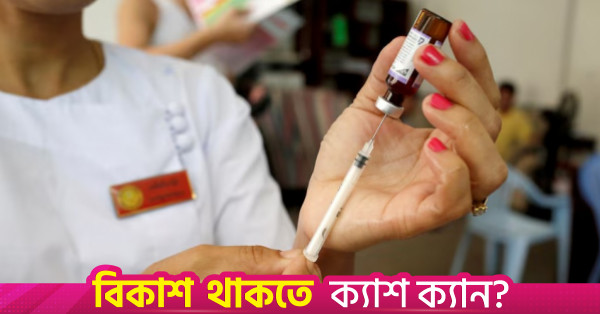 ২০২৭ সালের মে মাসের মধ্যে বিশ্ব স্বাস্থ্য সংস্থার টিকা উৎপাদন মানদণ্ড পূরণের লক্ষ্য সরকারের