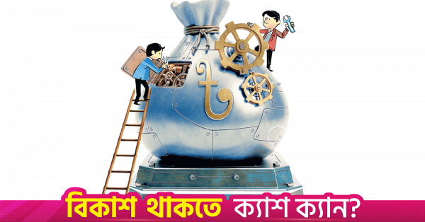 তিন ধাপে নবম বেতন স্কেল বাস্তবায়নের পরিকল্পনা