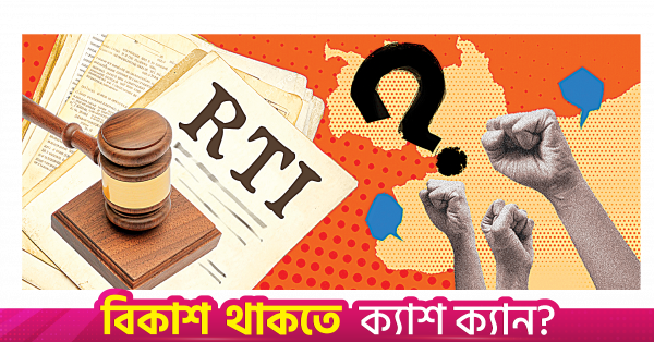 তথ্য অধিকার আইন সম্পর্কে সচেতন মাত্র ১০ শতাংশ বাংলাদেশি
