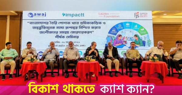 ন্যায্য রূপান্তরে শ্রমিকদের অগ্রাধিকার দেওয়ার আহ্বান বিশেষজ্ঞদের