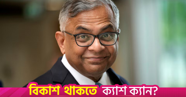 টাটা সন্সের অভ্যন্তরীণ সংকট ও ভবিষ্যৎ অনিশ্চয়তা