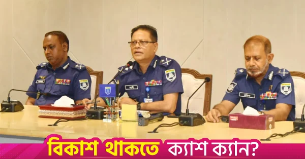 স্থানীয় সরকার নির্বাচন: ১১৪টি স্থানে পুলিশের প্রশিক্ষণ শুরু