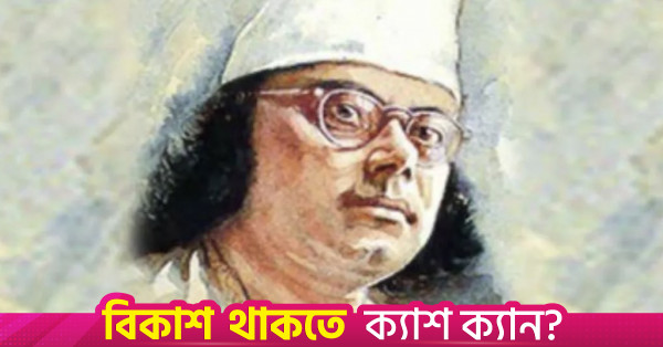 আইজিসিসিতে আজ নজরুল সন্ধ্যা