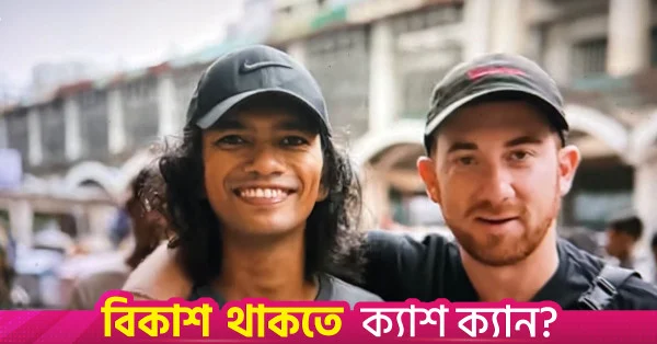 নেটফ্লিক্সের তথ্যচিত্রে বাংলাদেশি ট্রাভেল কন্টেন্ট ক্রিয়েটর নাদির