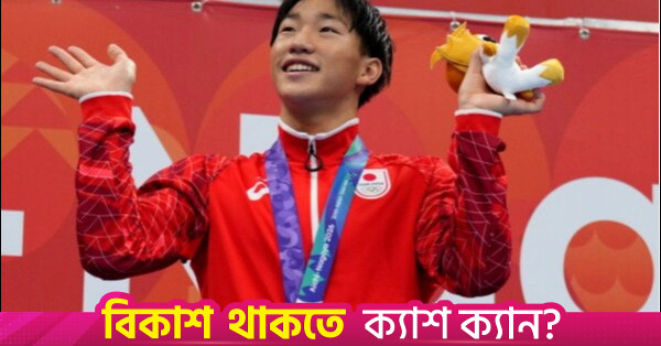 এশিয়ান গেমসে ২০০ মিটার ব্রেস্টস্ট্রোকে বিশ্ব রেকর্ড গড়লেন জাপানের শিন ওহাশী