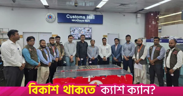 বিমান বাংলাদেশ এয়ারলাইন্সের টয়লেট থেকে ১১ কোটি টাকার ৫০টি স্বর্ণের বার উদ্ধার