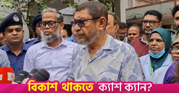 সরকারি হাসপাতালের সামনে নতুন কোনো ক্লিনিকের অনুমোদন দেওয়া হবে না: স্বাস্থ্যমন্ত্রী