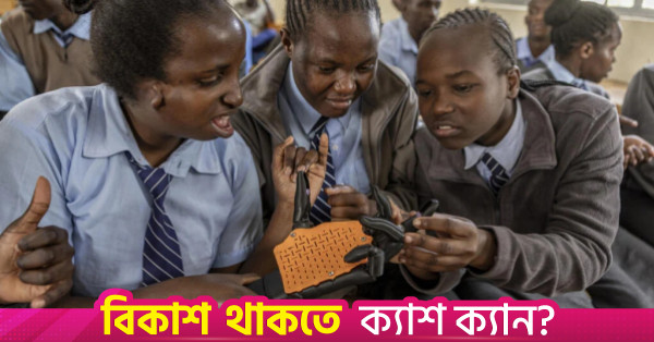 বধির শিশুদের জন্য রোবোটিক হাত তৈরি করল কেনিয়ার স্টার্টআপ