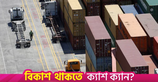 ৬০ বিলিয়ন ডলারের পণ্যে শুল্ক কমাতে একমত চীন ও যুক্তরাষ্ট্র
