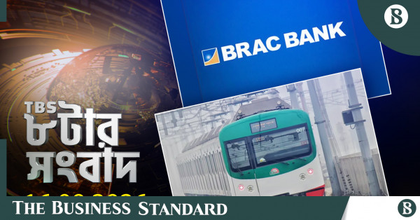 টিবিএস নিউজ: ১৬ সেপ্টেম্বর ২০২৬-এর প্রধান সংবাদ