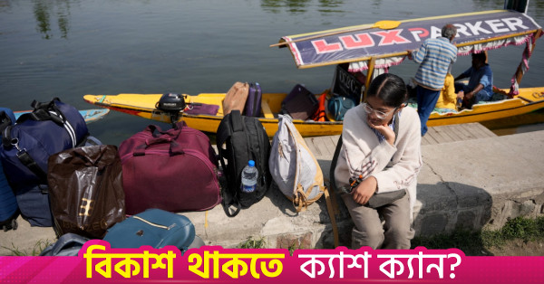 ২০২৫ সালে বাংলাদেশে বিদেশি পর্যটক কমেছে ৭.৬ শতাংশ