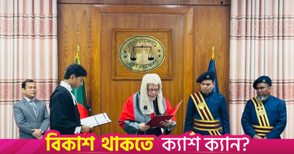 হাইকোর্টের স্থায়ী বিচারক হিসেবে শপথ নিলেন দেবাশীষ রায় চৌধুরী