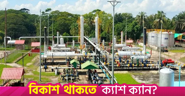 আগামীকাল জাতীয় গ্রিডে যুক্ত হচ্ছে ১২.৫ মিলিয়ন ঘনফুট গ্যাস
