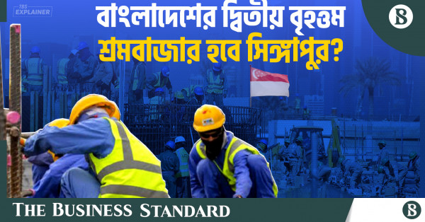 সিঙ্গাপুরে বাংলাদেশি কর্মীদের টিকে থাকার চ্যালেঞ্জ