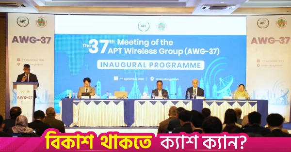 ৬জি ও স্যাটেলাইট প্রযুক্তির প্রসারে এশিয়া-প্যাসিফিক অঞ্চলে স্পেকট্রাম ব্যবস্থাপনার চ্যালেঞ্জ