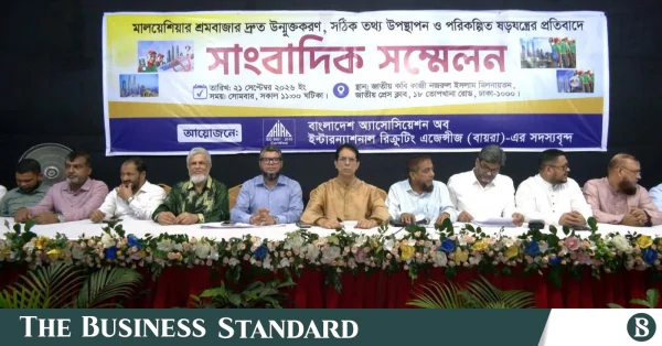 অসাধু চক্রের ষড়যন্ত্রে মালয়েশিয়ার শ্রমবাজার ঝুঁকির মুখে: বায়রা
