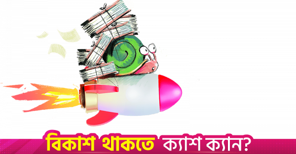 ৩৫ হাজার কোটি টাকা আদায়ে ৬ হাজার কর মামলা দ্রুত নিষ্পত্তির উদ্যোগ