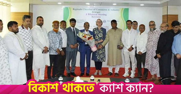 যুক্তরাজ্যে রাজশাহীর রেশম ও কৃষি পণ্য রপ্তানির নতুন সম্ভাবনা