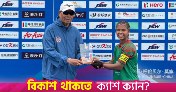 মালয়েশিয়াকে হারিয়ে ইতিহাস গড়ল বাংলাদেশ অনূর্ধ্ব-২০ নারী হকি দল