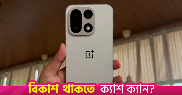 ওয়ানপ্লাস ১৬-এ ১৬৫ হার্টজ রিফ্রেশ রেট ও গেমিং আপগ্রেডের সম্ভাবনা