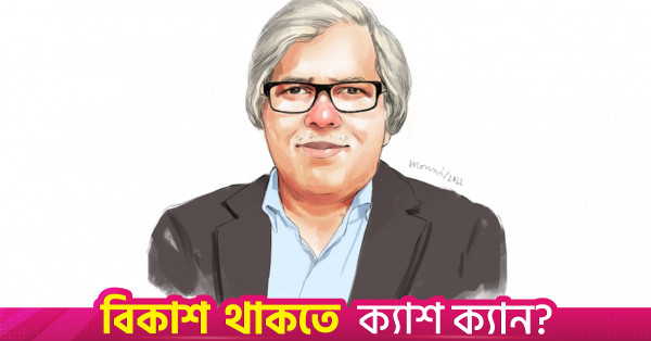 নবম বেতন স্কেল: মূল্যস্ফীতি বাড়ার আশঙ্কা বিসিআই সভাপতির