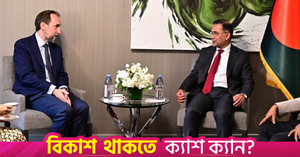 জাতিসংঘ কেন্দ্রিক বহুপাক্ষিক ব্যবস্থাকে আরও কার্যকর করার বিষয়ে তারেক রহমানের আলোচনা
