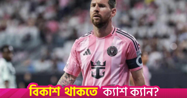 ক্যাম্পিওনস কাপ জয়ের পর এমএলএস কমিশনারের দিকে আঙুল তুললেন মেসি