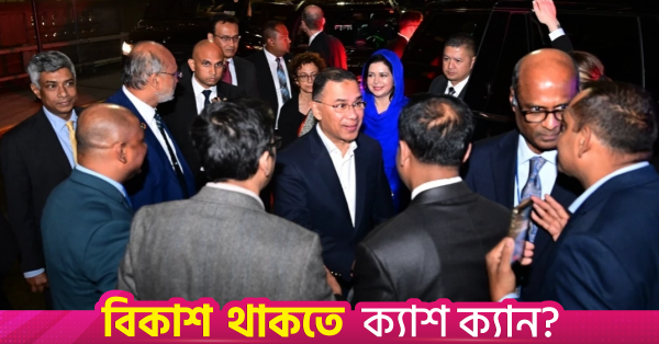 জাতিসংঘের ৮১তম সাধারণ অধিবেশনে যোগ দিতে নিউইয়র্কে প্রধানমন্ত্রী তারেক রহমান