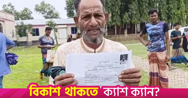 সুন্দরবনের জেলেদের প্রথমবারের মতো সরকারি খাদ্য সহায়তা, তালিকায় অনিয়মের অভিযোগ