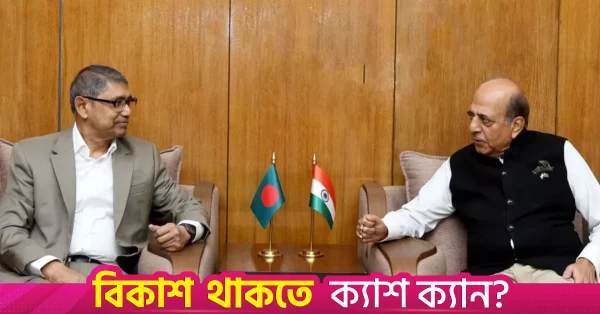 তারিক-মোদি বৈঠকের আগে যথাযথ প্রস্তুতির ওপর জোর দিলেন দীনেশ ত্রিবেদী