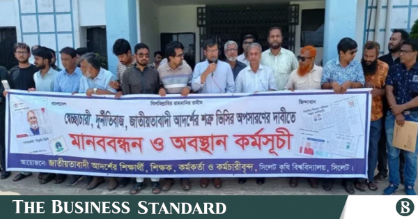 সিলেট কৃষি বিশ্ববিদ্যালয়ের উপাচার্যের পদত্যাগের দাবিতে শিক্ষকদের অবস্থান কর্মসূচি অব্যাহত