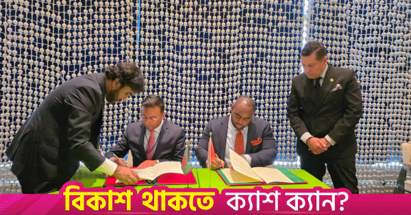 দ্বিপক্ষীয় পরামর্শ ব্যবস্থা চালু করতে যাচ্ছে বাংলাদেশ ও ত্রিনিদাদ অ্যান্ড টোবাগো