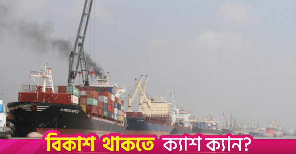 চট্টগ্রাম বন্দরের আমদানি পণ্যের ৮৯ শতাংশই বিদেশি পতাকাবাহী জাহাজে পরিবহন