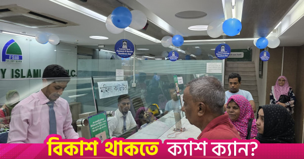 ২০ দিনে ইসলামী ব্যাংকের গ্রাহকদের ৬,৯৭৫ কোটি টাকা উত্তোলনের আবেদন