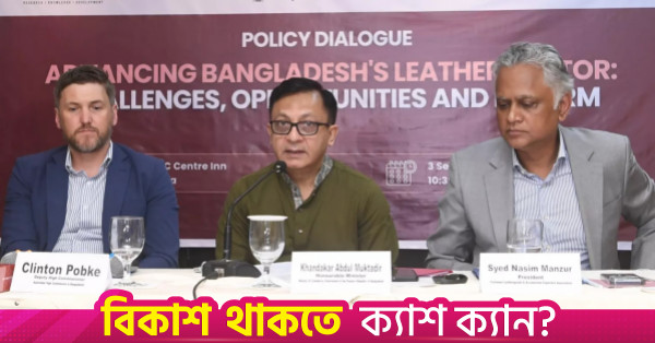 বাংলাদেশের চামড়া শিল্প পুনরুজ্জীবিত করতে সমন্বিত সংস্কার পরিকল্পনা ঘোষণা