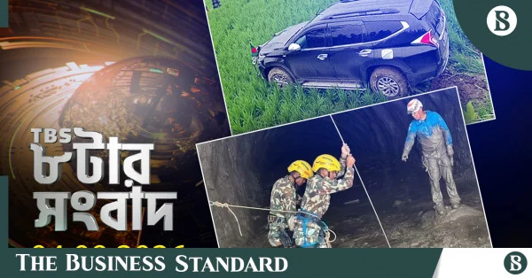 টিবিএস নিউজ: ৪ সেপ্টেম্বর ২০২৬-এর প্রধান সংবাদ