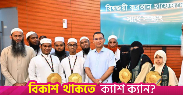 আন্তর্জাতিক কুরআন প্রতিযোগিতায় বিজয়ীদের সংবর্ধনা দিলেন প্রধানমন্ত্রী