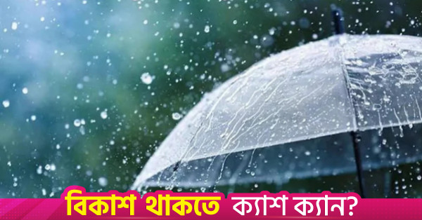 দেশের বিভিন্ন স্থানে বৃষ্টির সম্ভাবনা