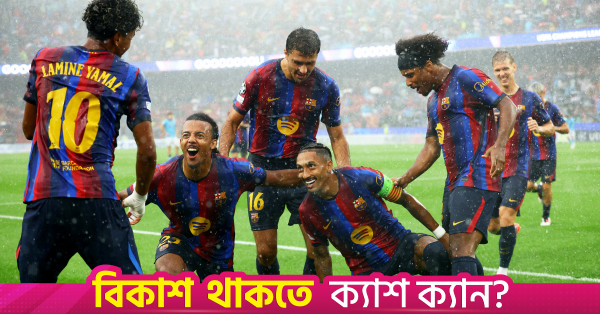 ফেইনুর্ডকে ৫-১ গোলে হারাল বার্সেলোনা, রাফিনিয়ার জোড়া গোল